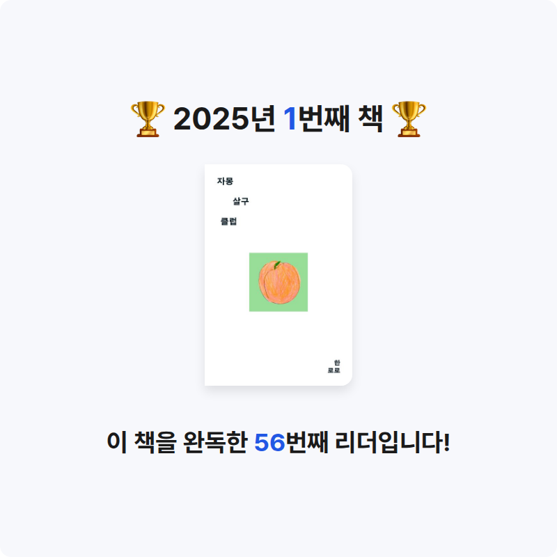 우왕님의 자몽살구클럽 게시물 이미지