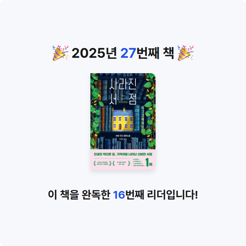 혜성님의 사라진 서점 게시물 이미지