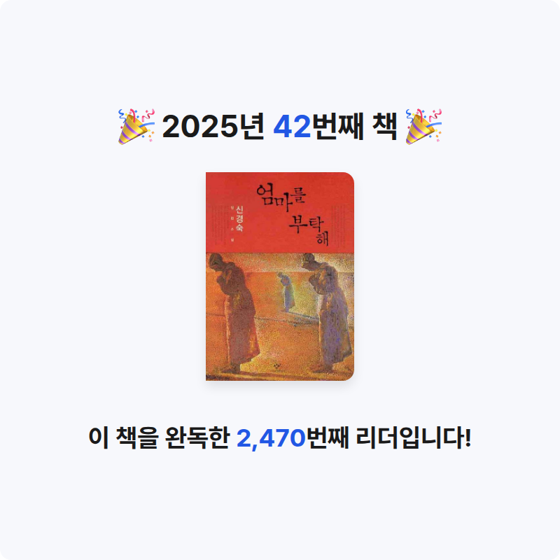 지식책ㅋ님의 엄마를 부탁해 게시물 이미지