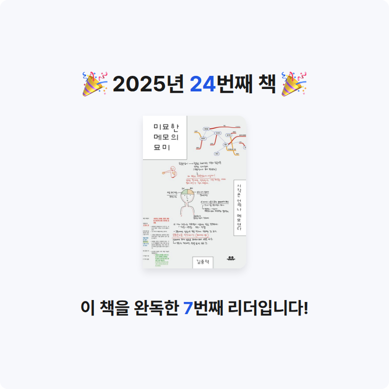 .님의 미묘한 메모의 묘미 게시물 이미지