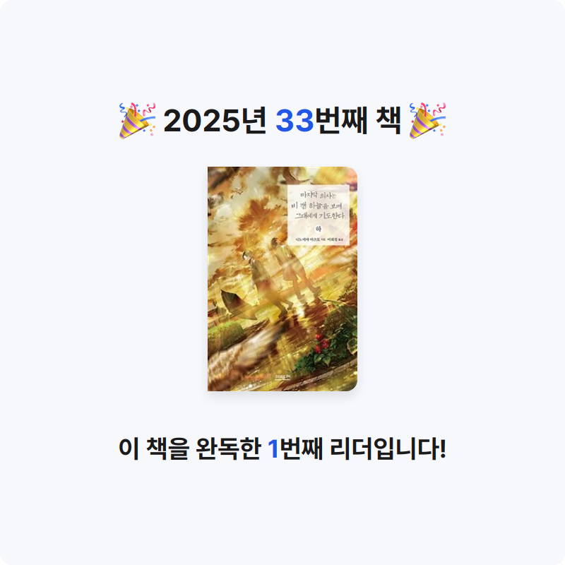 최선우님의 마지막 의사는 비 갠 하늘을 보며 그대에게 기도한다 게시물 이미지