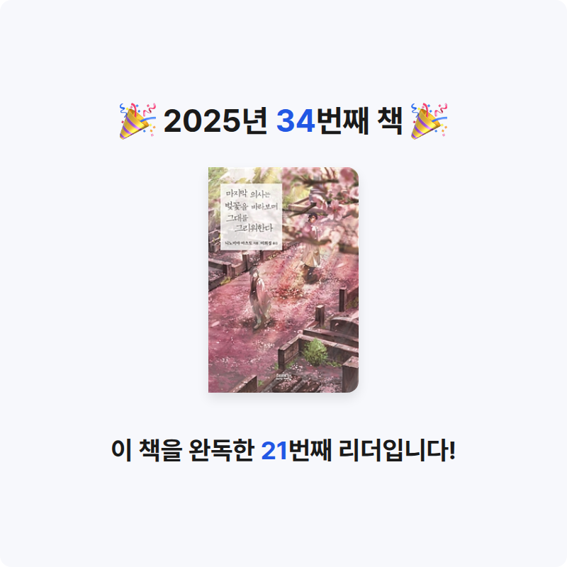 최선우님의 마지막 의사는 벚꽃을 바라보며 그대를 그리워한다 게시물 이미지