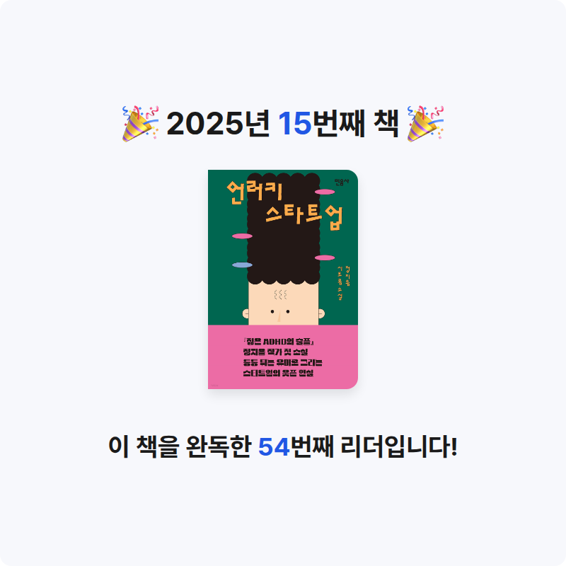 옹님의 언러키 스타트업 게시물 이미지