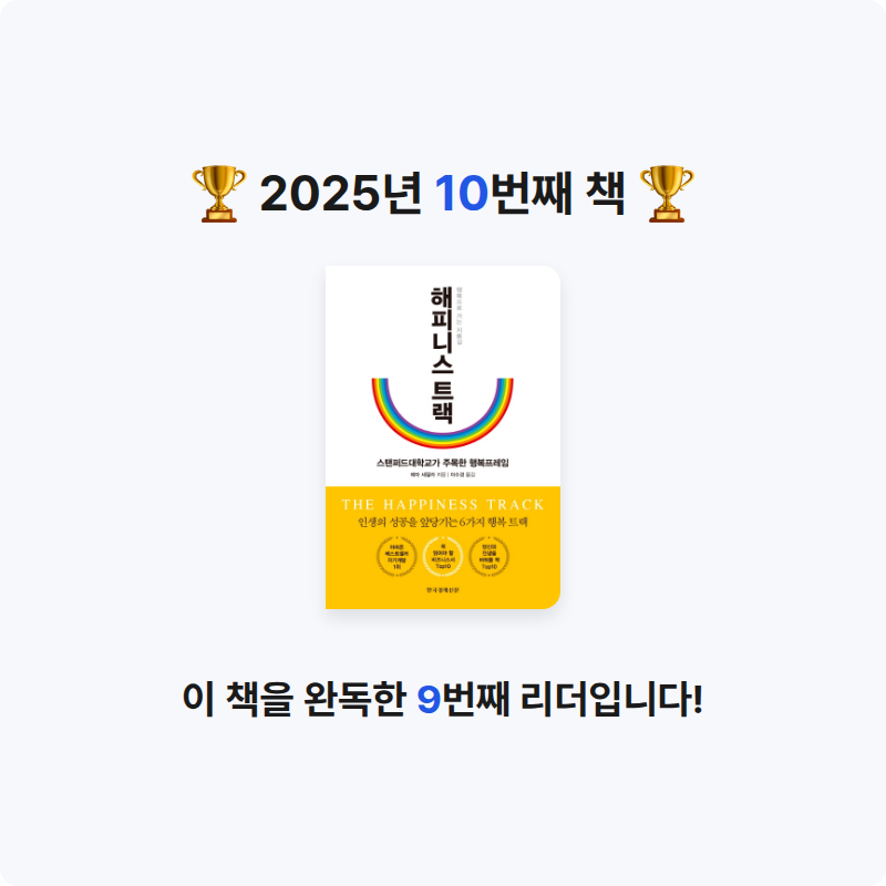 코르바님의 해피니스 트랙 게시물 이미지