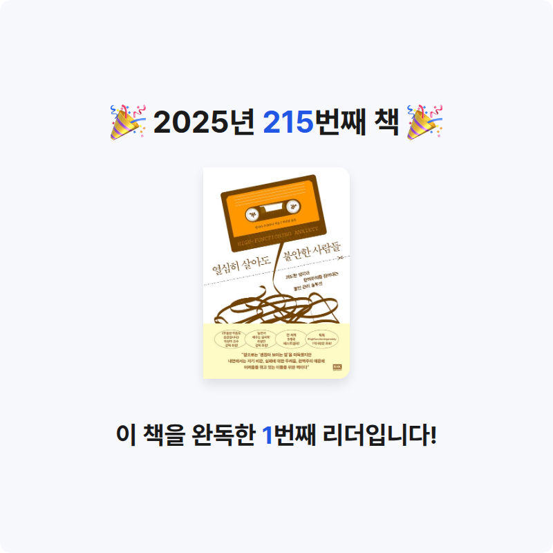 이민정님의 열심히 살아도 불안한 사람들 게시물 이미지