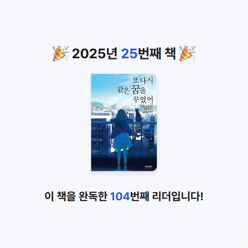 책먹는 알파카님의 또다시 같은 꿈을 꾸었어 게시물 이미지