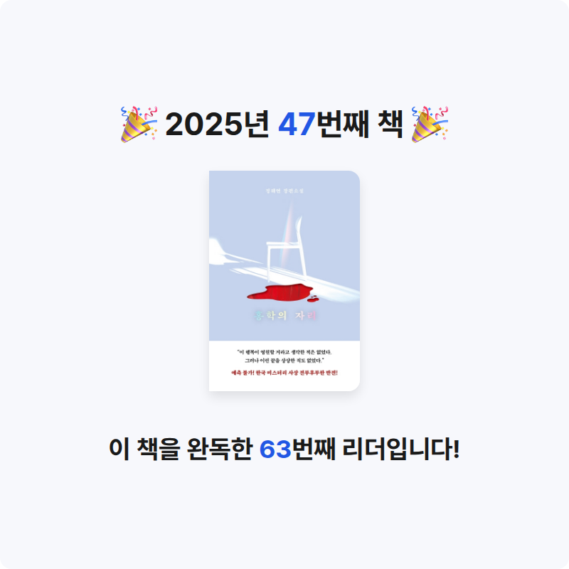 세오님의 홍학의 자리 게시물 이미지