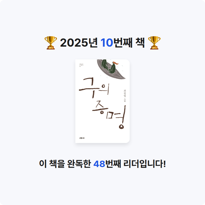 혜리무님의 구의 증명 게시물 이미지