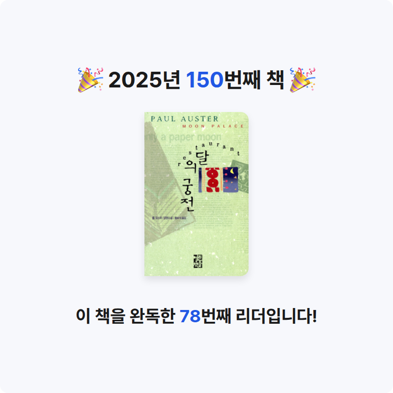 창조적사고목표설정님의 달의 궁전 게시물 이미지