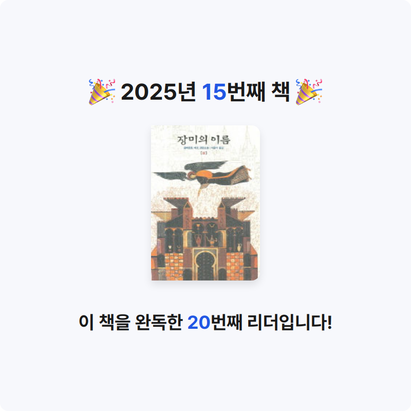 위퓌님의 장미의 이름 상 게시물 이미지