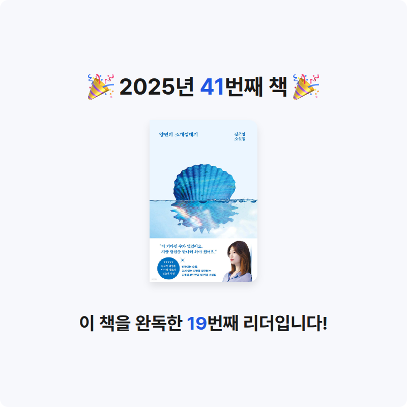 엑소핑님의 양면의 조개껍데기 게시물 이미지