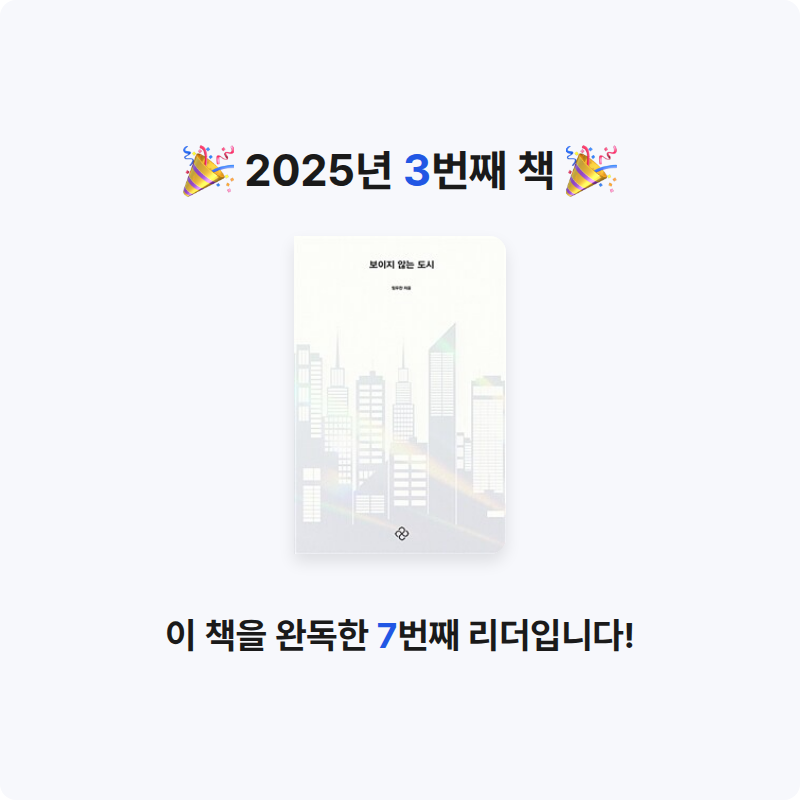 고리셔츠님의 보이지 않는 도시 게시물 이미지