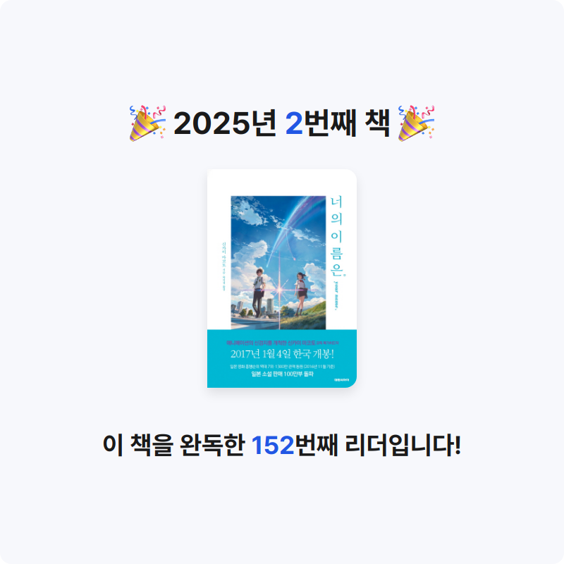 유찜님의 너의 이름은 게시물 이미지