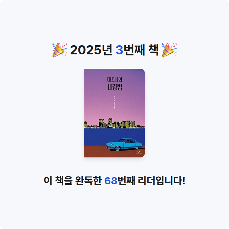 유찜님의 대도시의 사랑법 게시물 이미지