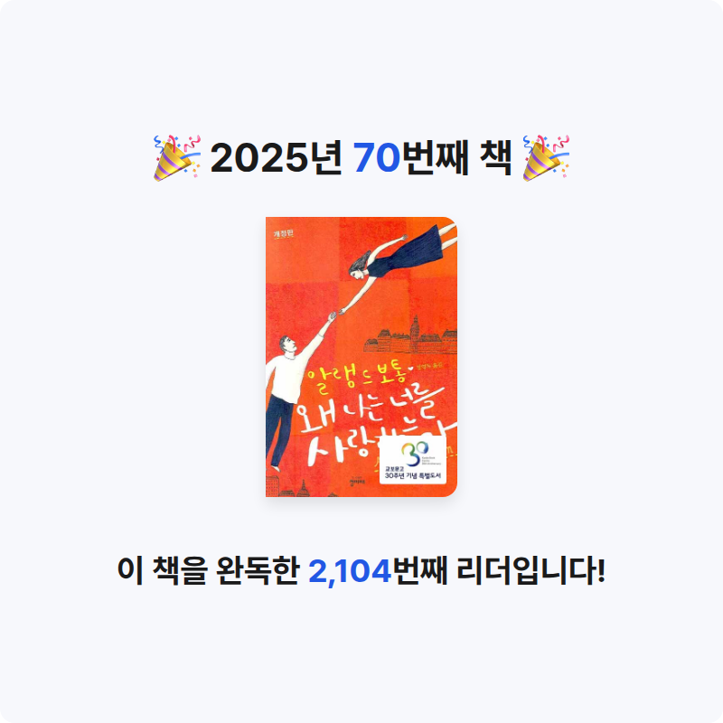 원준님의 왜 나는 너를 사랑하는가 게시물 이미지