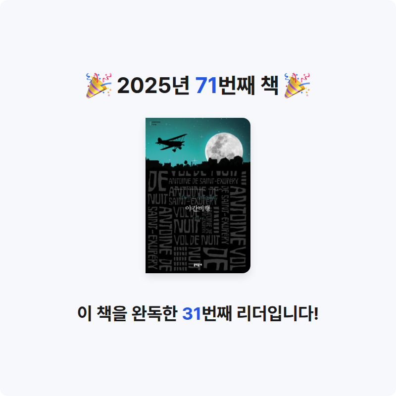 원준님의 야간비행 게시물 이미지