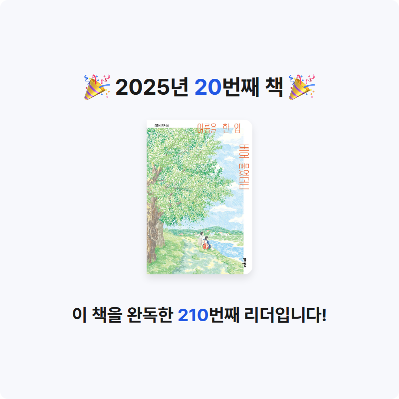 고제리님의 여름을 한 입 베어 물었더니 게시물 이미지