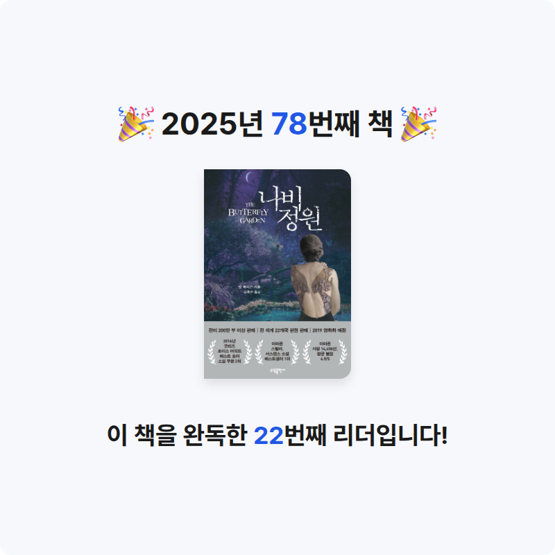 이단비님의 나비 정원 게시물 이미지