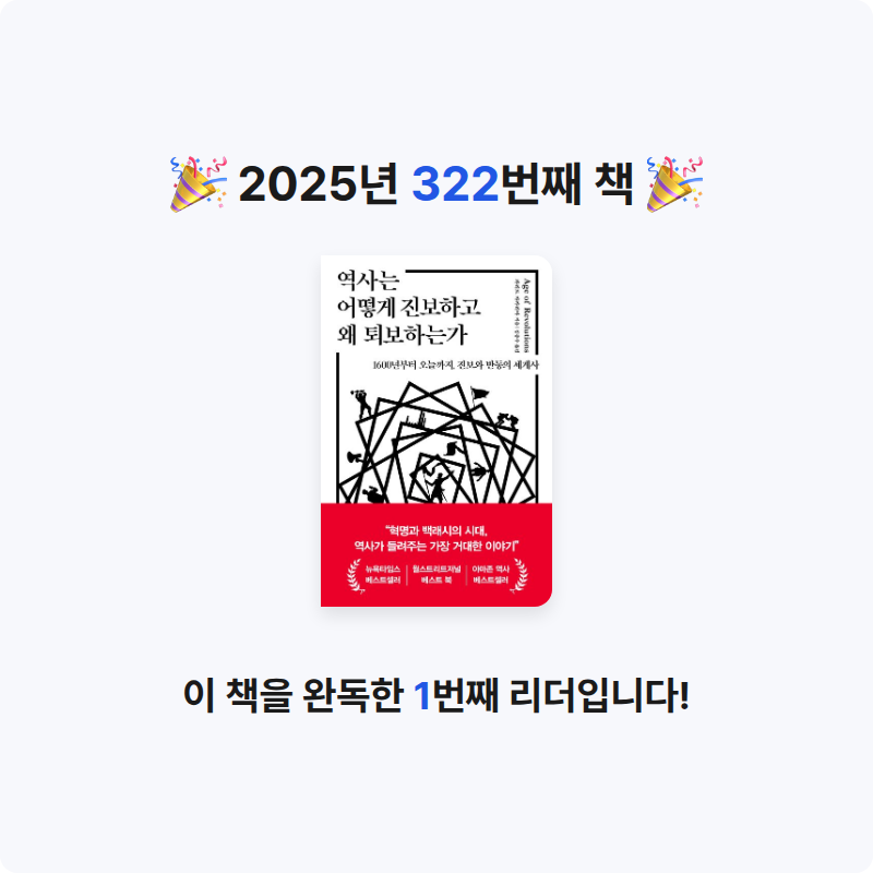 손기자님의 역사는 어떻게 진보하고 왜 퇴보하는가 게시물 이미지