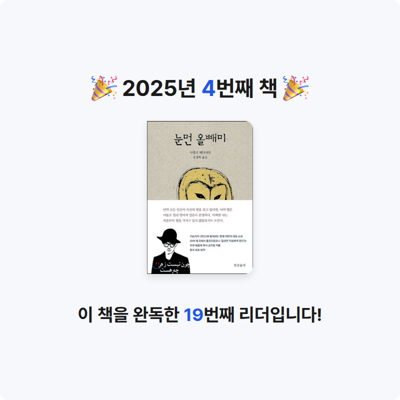 자라님의 눈먼 올빼미 게시물 이미지