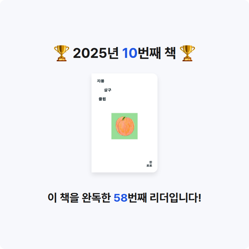 오예진님의 자몽살구클럽 게시물 이미지