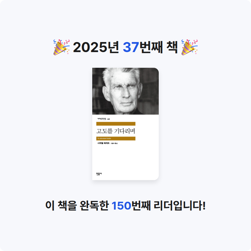 MC님의 고도를 기다리며 게시물 이미지