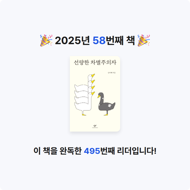 MC님의 선량한 차별주의자 게시물 이미지