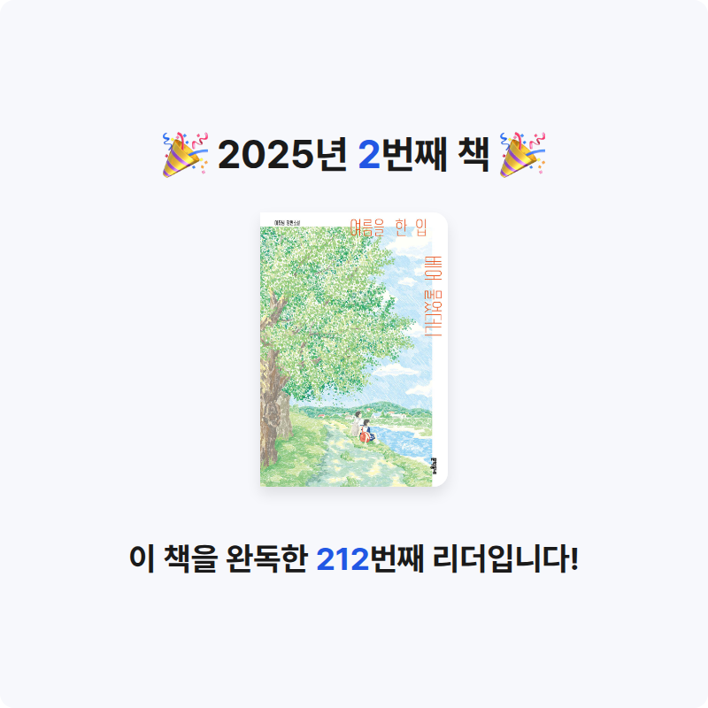 나윤주님의 여름을 한 입 베어 물었더니 게시물 이미지