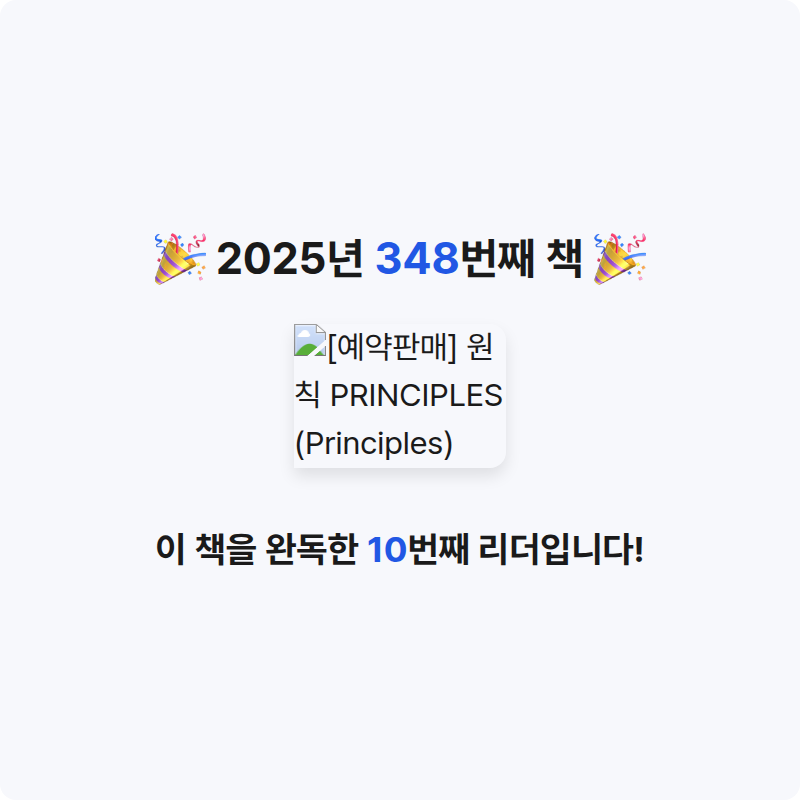 Dalhyenkim님의 원칙 PRINCIPLES 게시물 이미지