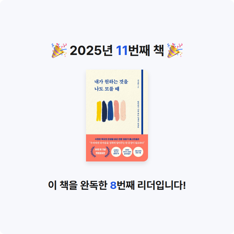 박준상님의 내가 원하는 것을 나도 모를 때 게시물 이미지