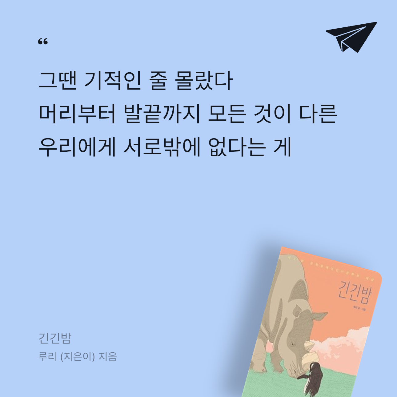 에밀리님의 긴긴밤 게시물 이미지