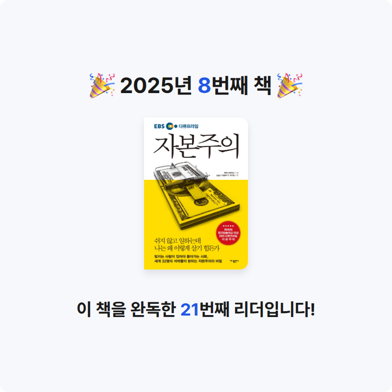 최유준님의 자본주의 게시물 이미지