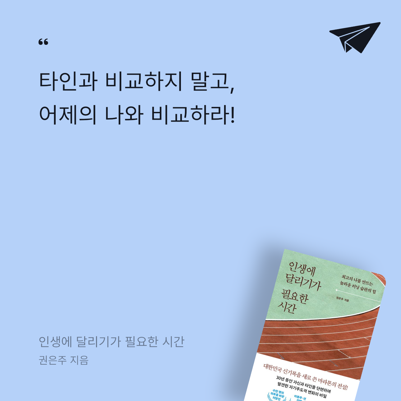 에밀리님의 인생에 달리기가 필요한 시간 게시물 이미지