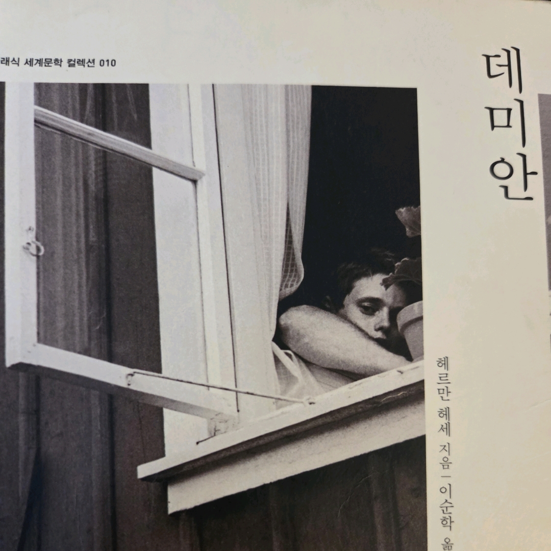 LGO님의 데미안 게시물 이미지