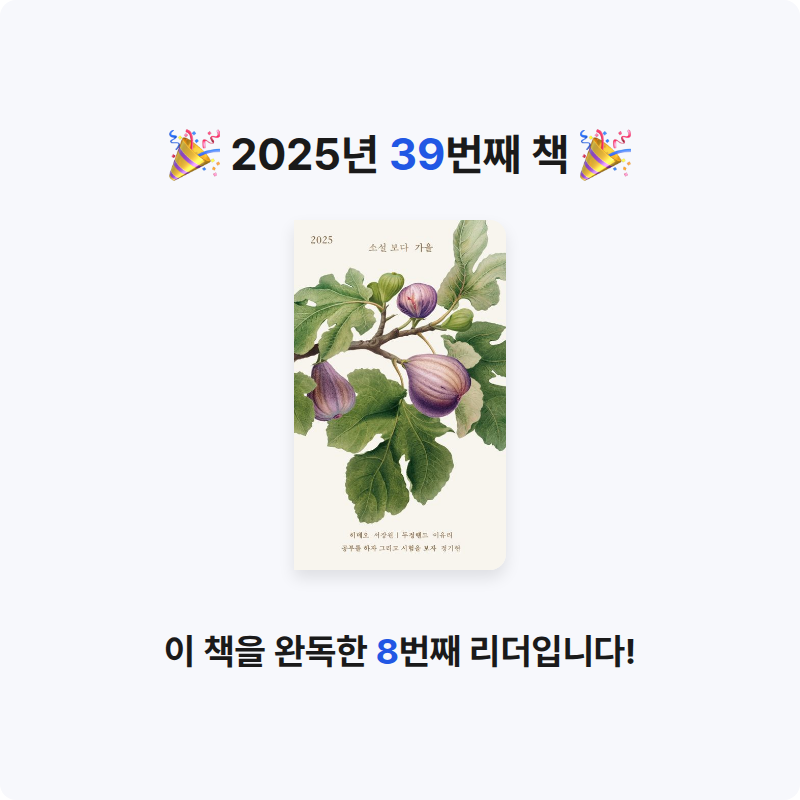 윤성진님의 소설 보다 게시물 이미지