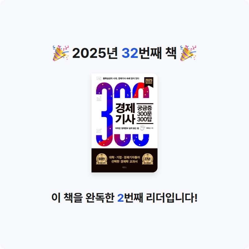 홍유림님의 경제기사 궁금증 300문 300답 게시물 이미지