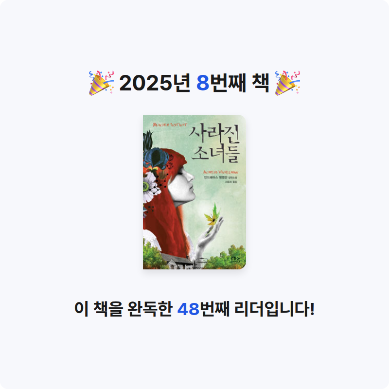 황은진님의 사라진 소녀들 게시물 이미지