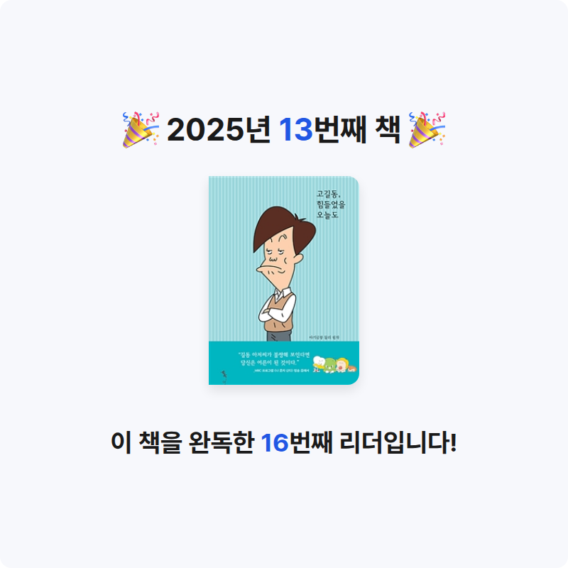 유나인님의 고길동, 힘들었을 오늘도 게시물 이미지
