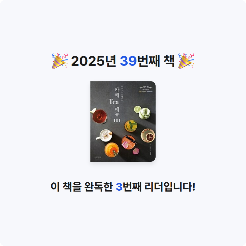 이혜림님의 카페 Tea 메뉴 101 게시물 이미지