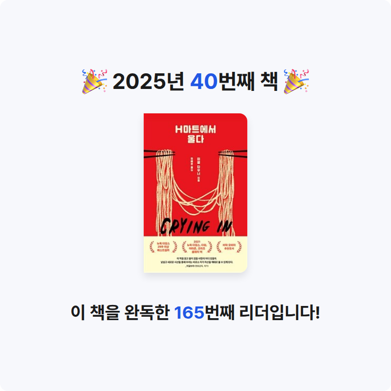 이혜림님의 H마트에서 울다 게시물 이미지