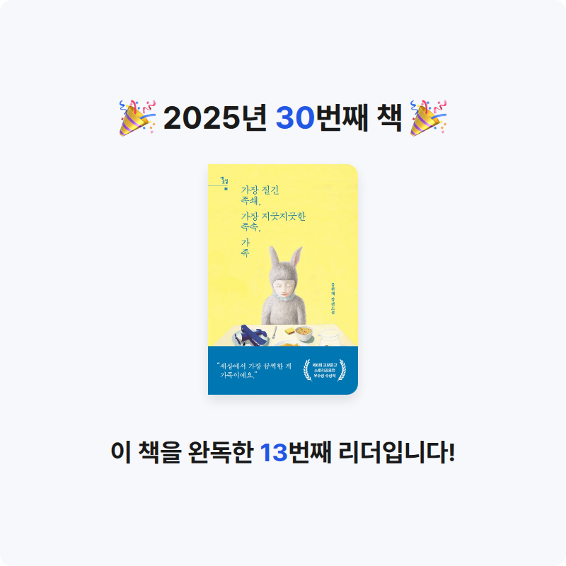 셀기님의 가장 질긴 족쇄, 가장 지긋지긋한 족속, 가족 게시물 이미지