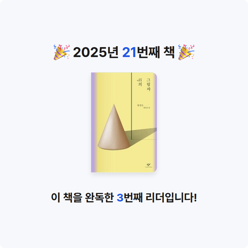 sera님의 백의 그림자 게시물 이미지