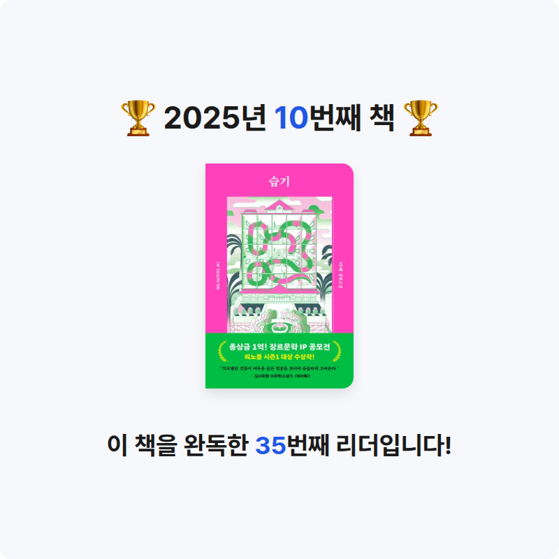 책읽는찌깨미님의 습기 게시물 이미지