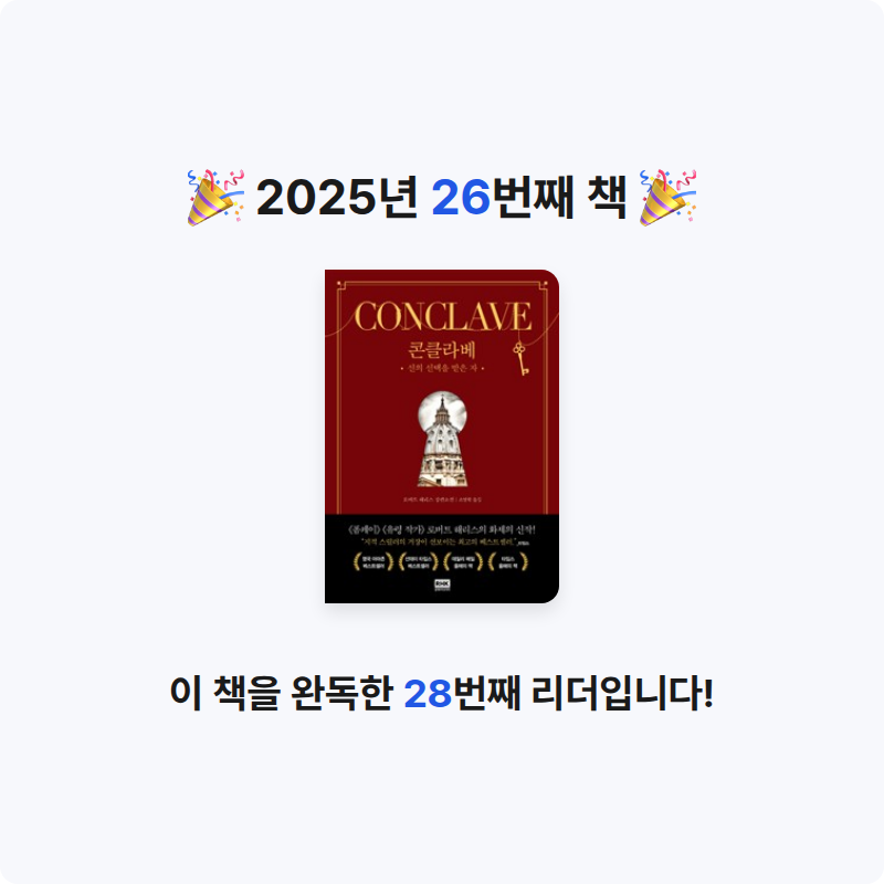 윤슬님의 콘클라베 게시물 이미지