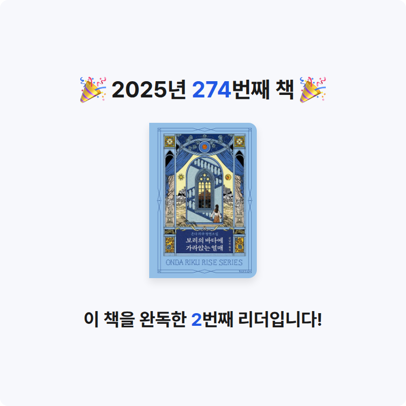 읽는기분님의 보리의 바다에 가라앉는 열매 게시물 이미지
