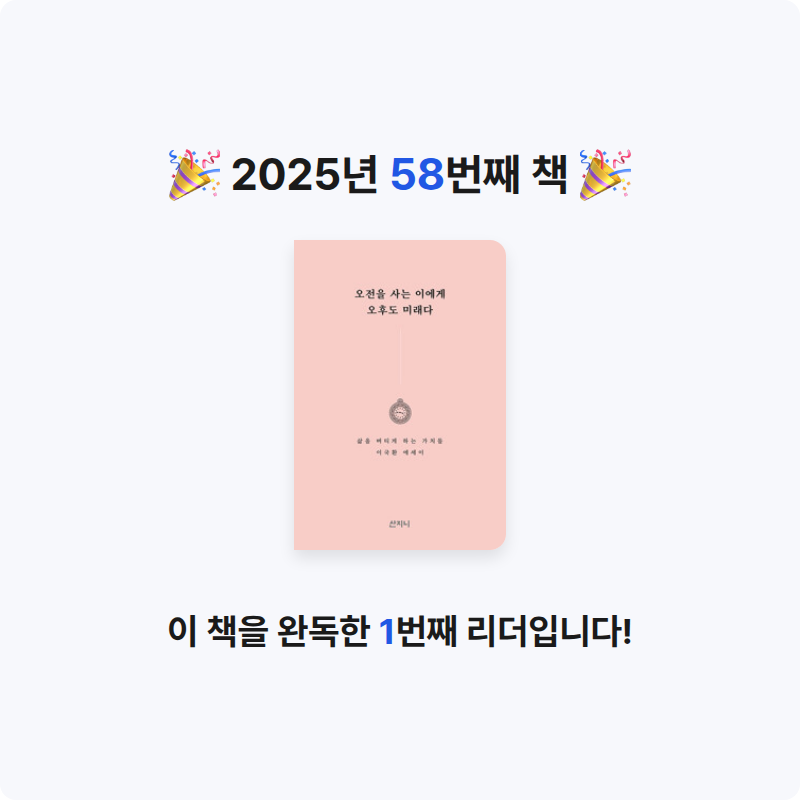 다롱님의 오전을 사는 이에게 오후도 미래다 게시물 이미지