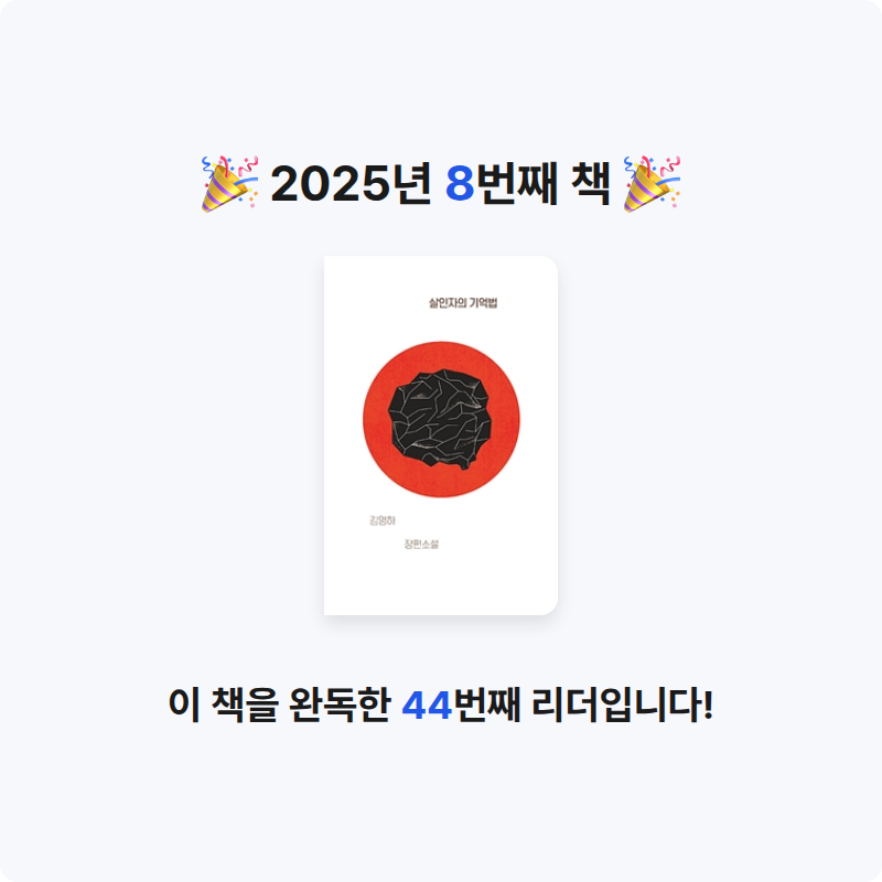 hontlon님의 살인자의 기억법 게시물 이미지