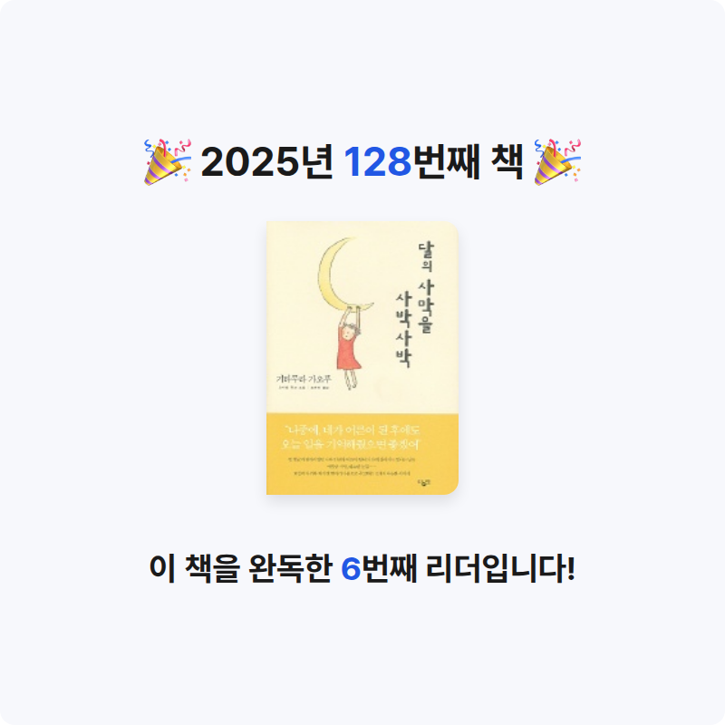 에버네버님의 달의 사막을 사박사박 게시물 이미지