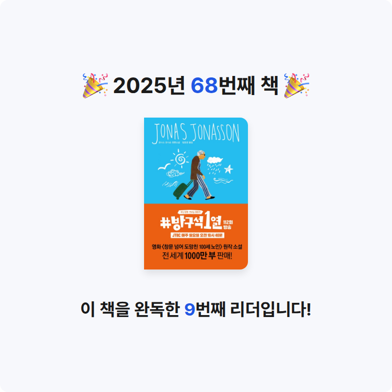 분홍이님의 창문 넘어 도망친 100세 노인 게시물 이미지