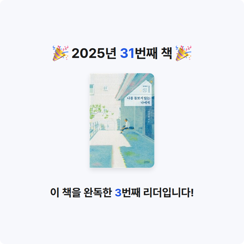 셀기님의 나를 돌보지 않는 나에게 게시물 이미지